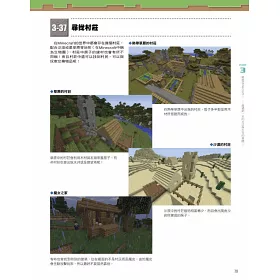 博客來 Minecraft 密技大百科 玩出潛能的3招技巧