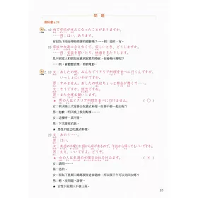 博客來 大家的日本語進階 改訂版練習abc 問題解答 附中譯