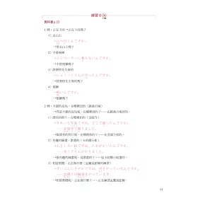 博客來 大家的日本語進階 練習abc 問題解答 附中譯 2版