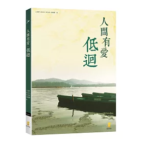 博客來 人間有愛 低迴