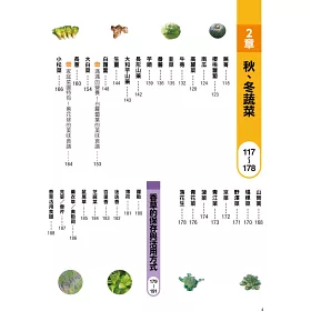博客來 日本農家祕傳76種蔬菜採收 保存 料理提案