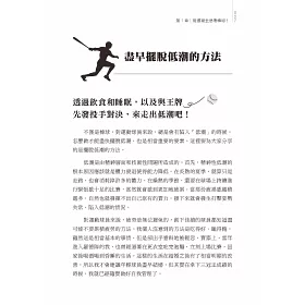 博客來 師法日本棒球名人落合博滿 三冠王的打擊原理
