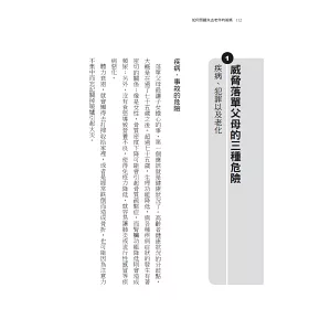 博客來 父母落單時 居住 看護 心理 日常危機 醫療保險 那一天 的準備 二版