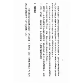 博客來 四柱推命學 命066