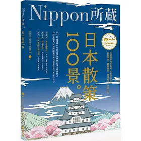 博客來 日本散策100景 Nippon所藏日語嚴選講座 1書1mp3
