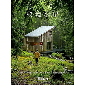 博客來-秘境小屋：每個人都可以親手打造一幢遠離煩囂、安頓心靈的居所