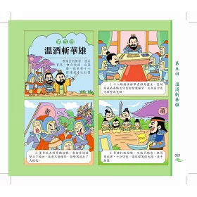 博客來 三國演義趣味漫畫