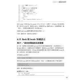 博客來 Linux Shell 程式設計與管理實務 第三版