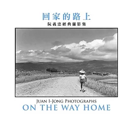 博客來 回家的路上
