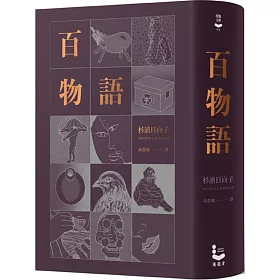 博客來 百物語