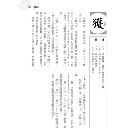 博客來 辨字 讀字 懂字 每日一漢字