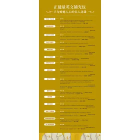 博客來 我的英語學習日曆 365句正能量名言 用英語打造更好的自己