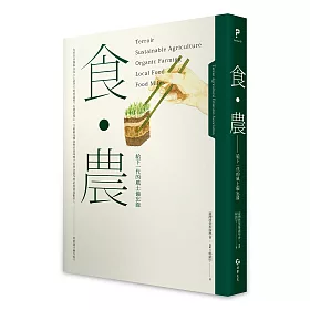 博客來 食 農 給下一代的風土備忘錄