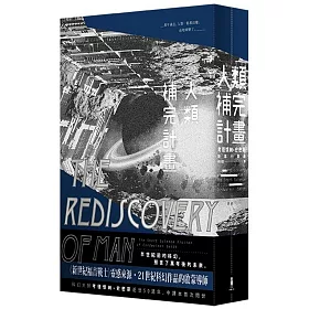 博客來 人類補完計畫 考德懷納 史密斯短篇小說選 上下冊