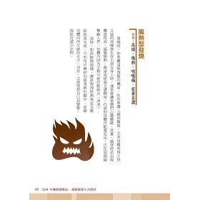博客來 為什麼你動不動就感冒 風邪 情緒 壓力 作息失調 二版 感冒是百病之源 這樣做 對症治療兼預防 薰蒸 茶飲 食療 刮痧 耳珠療法
