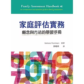 博客來 家庭評估實務 概念與方法的學習手冊