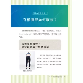 博客來 正解 脊椎側彎的真相 寫給60萬人的自我檢測與矯正法