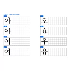 博客來 越寫越讀越上手 韓語四十音習字帖