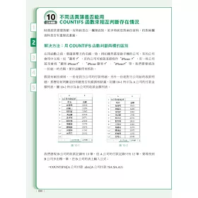 博客來 Excel財務工作現場實戰寶典 那些google找不到的問題與解答