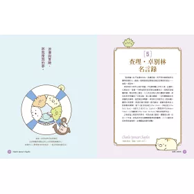 博客來 角落小夥伴的生活之角落小夥伴名言2 角落生物