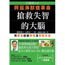 åšå®¢ä¾† ç™½æ¾¤åšå£«çš„é˜¿èŒ²æµ·é»˜ç—‡é©å'½ æ¶æ•'å¤±æ™ºçš„å¤§è…¦