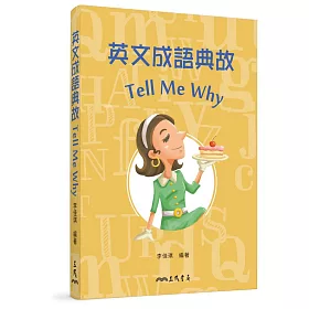 博客來 英文成語典故tell Me Why 修訂二版