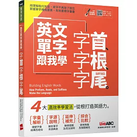 博客來 英文單字跟我學字首 字根 字尾 書 朗讀mp3 掃描qr Code聆聽或線上下載