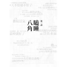 博客來 七個會議 電影書衣版