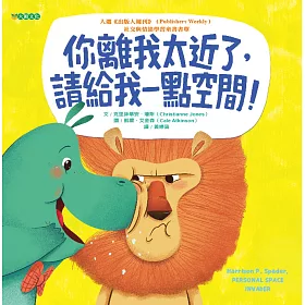 你離我太近了，請給我一點空間！