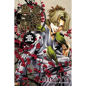 博客來 最遊記異聞1 首刷限定版