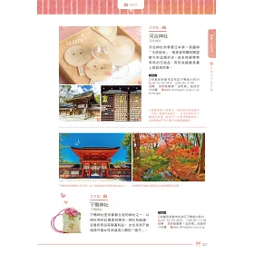 博客來 日本女子旅手帖 和風體驗 溫泉 藝術 散步 美食 嚴選主題漫遊