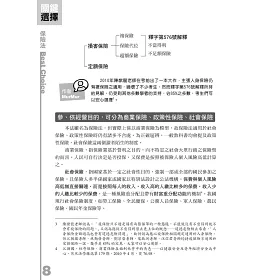博客來 保險法關鍵選擇 4版