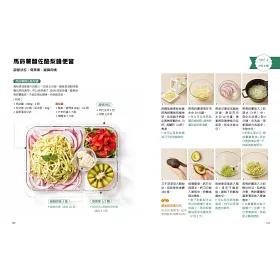 博客來 午餐不用蒸 活力冷便當 飯糰 壽司 三明治 沙拉拼盤 美味減脂輕食便當 20分鐘輕鬆搞定