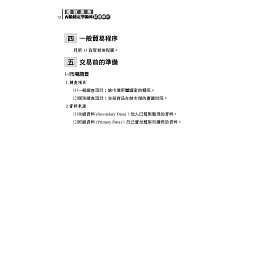 博客來 國貿業務丙級檢定學術科試題解析 修訂六版