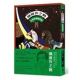 博客來 新譯織田作之助 大阪風情繪草紙收錄 廣告氣球 賽馬 等 庶民日常的笑與淚