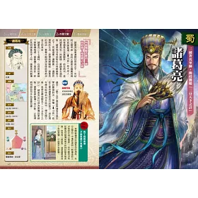 博客來 三國志人物大事典