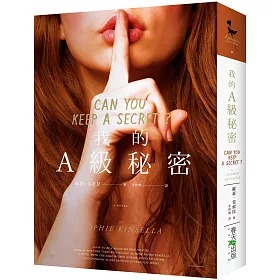 博客來 我的a級秘密