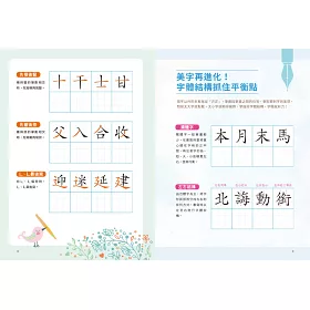 博客來 中英文美字練習帳 掌握筆順 結構 應用 寫出一手絕美好字 附galaxy幻彩鋼筆組清新藍