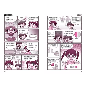 博客來 數學漫畫系列 分數 的寫法和乘除 圖形 的面積和體積計算 全套二冊