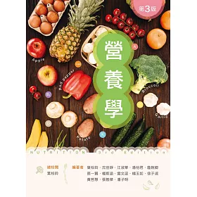 博客來 營養學 第三版