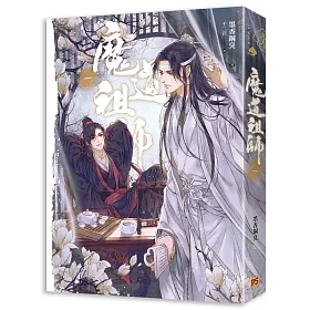 博客來 魔道祖師一 新裝版 陳情令 原著小說