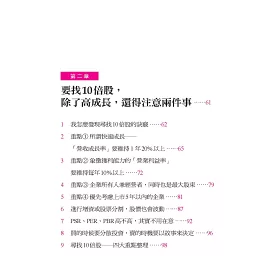 博客來 破解四季報 年年找到漲10倍飆股 連續年 讀超過80本的四季報達人 教你找到漲10倍股票的最速竅門