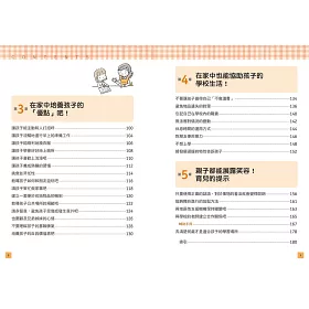 博客來 他不是故意的 亞斯伯格 Adhd Ld 教養全書