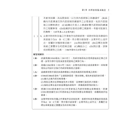 博客來 企業內部控制基本能力測驗 重點統整 歷年試題