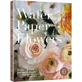 博客來 自然擬真 威化紙花藝術 英式糖花 蛋糕裝飾都適用的手作花型技巧