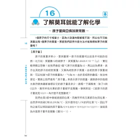 博客來 大人的化學教室 透過135堂課全盤掌握化學精髓