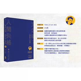 博客來 人間失格又怎樣 Human Lost 手帳日記 生而為人 我很抱歉 太宰治厭世語錄 365天耍廢無極限方眼格筆記本