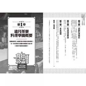 博客來 食戟之靈最終研究 十傑評議會極祕議事錄