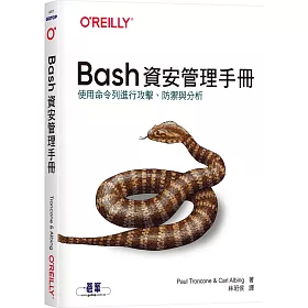 博客來 Bash資安管理手冊