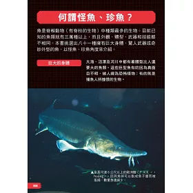 博客來 怪魚珍魚大百科 用鰾呼吸 用鰭走路 泳速可達每小時100公里 嚇 牠們真的是魚嗎